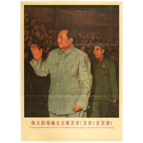 Old map image download for (Mao. Title in Chinese : The great leader, Long live Chairman ! Million years old! )